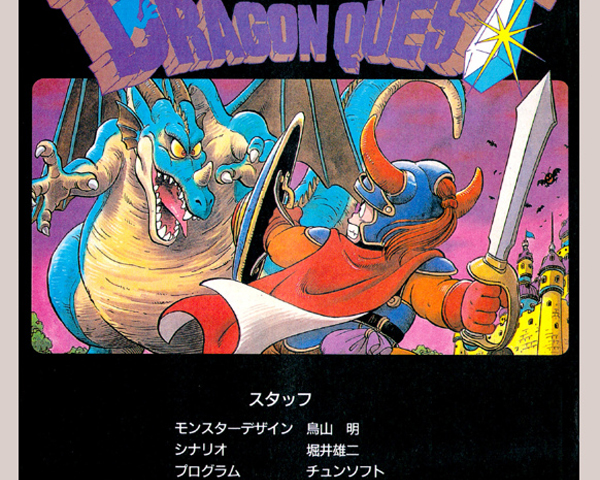 Dragon Quest Artwork for Super Famicom