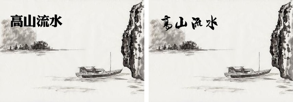 平面排版时，怎样突出中文的美感