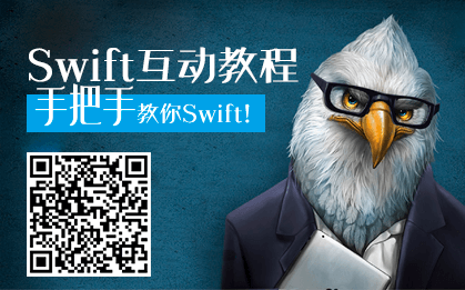 互动教程 for Swift4